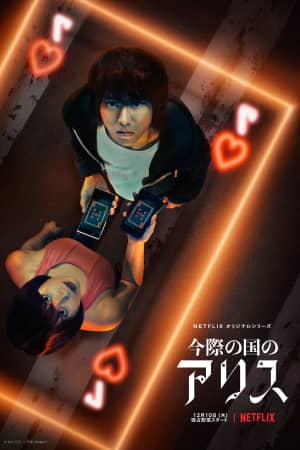 Сериал Алиса в Пограничье (2020-2022)