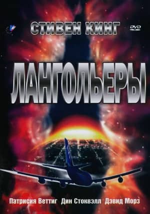 Сериал Лангольеры (1995)