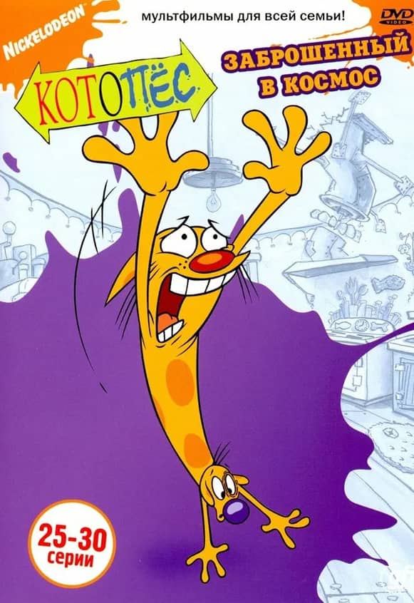 Сериал Котопес (1998-2005)