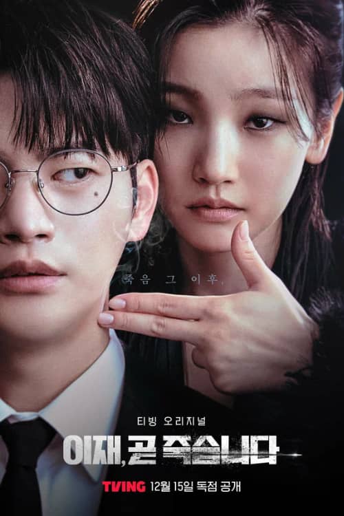 Сериал Игра смерти (2023-2024)