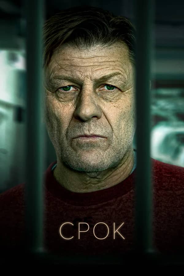 Сериал Срок (2021-2023)