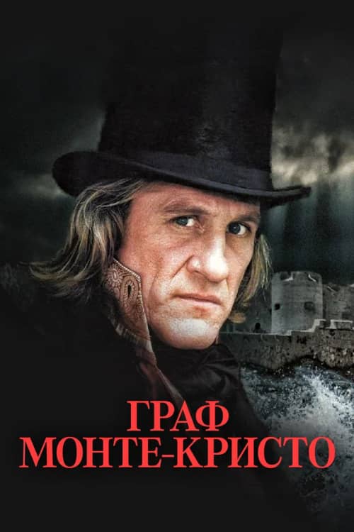 Сериал Граф Монте-Кристо (1998)