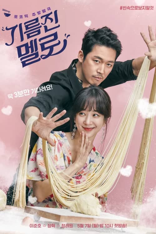 Сериал Вок любви (2018)