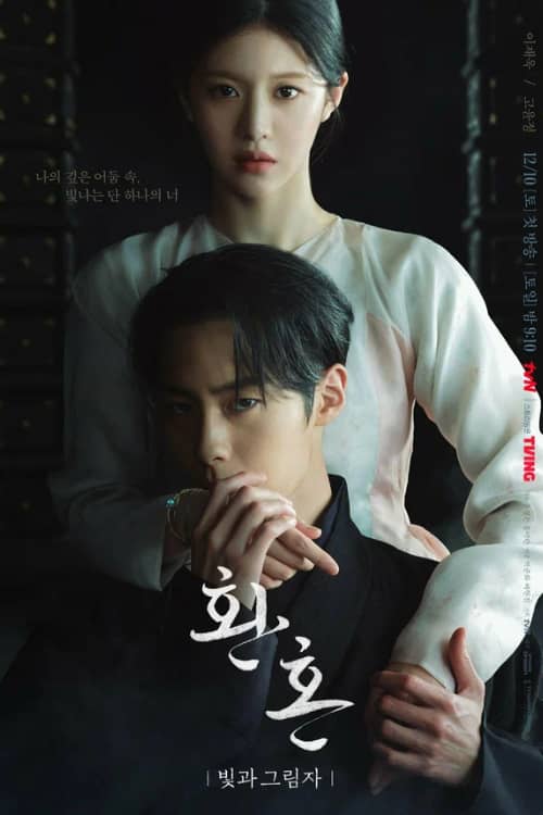 Сериал Алхимия душ (2022-2023)