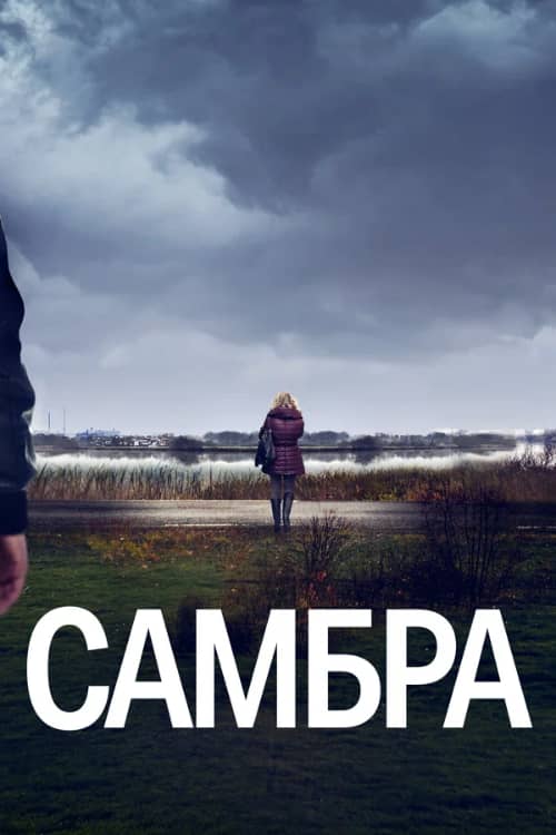 Сериал Самбра: Анатомия преступления (2023)