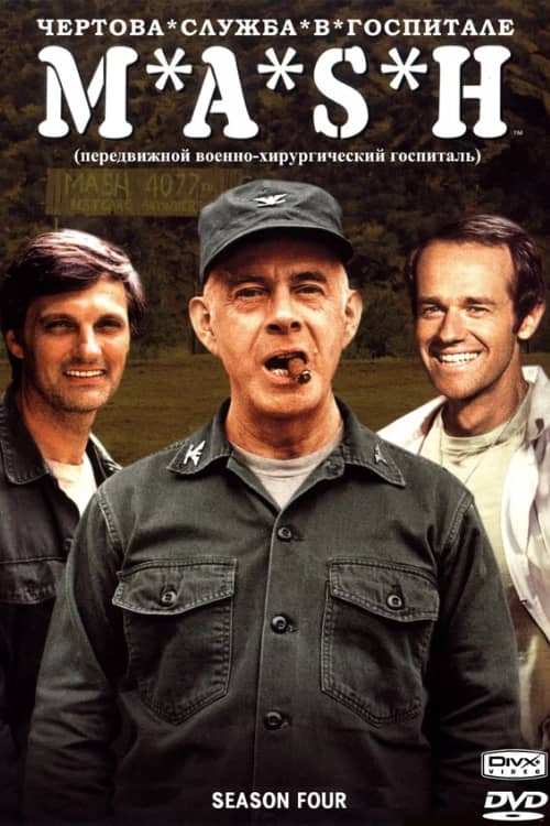 Сериал Чёртова служба в госпитале Мэш (1972-1983)