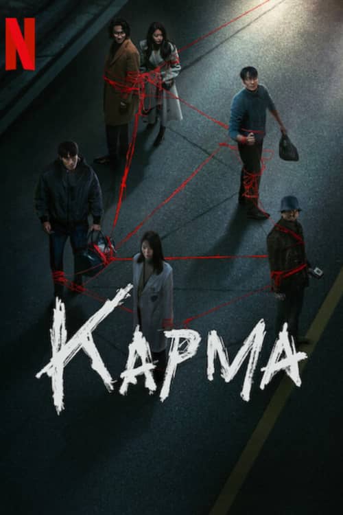 Сериал Карма (2025)