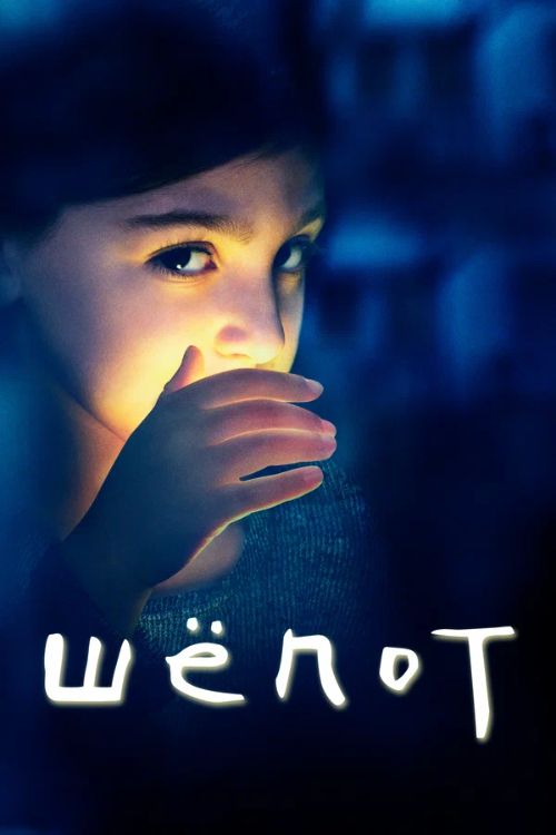 Сериал Шёпот (2015)