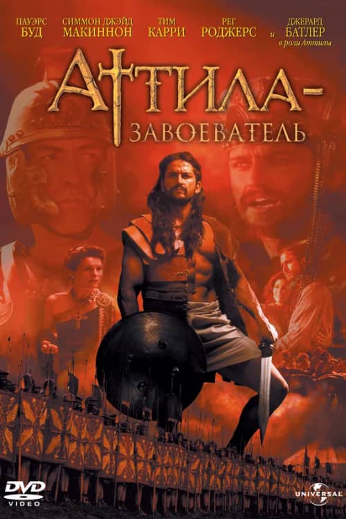 Сериал Аттила-завоеватель (2000)
